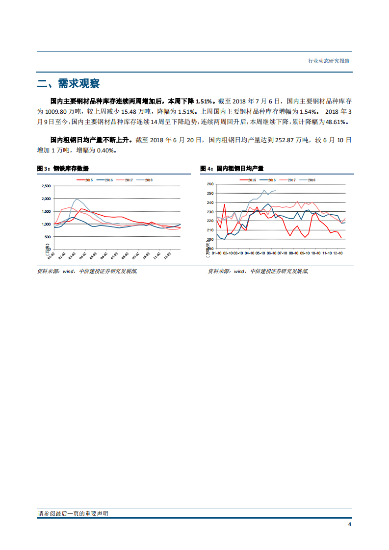 机械设备行业：激光器国产替代迅猛，看好激光产业链-180709.pdf 第5页