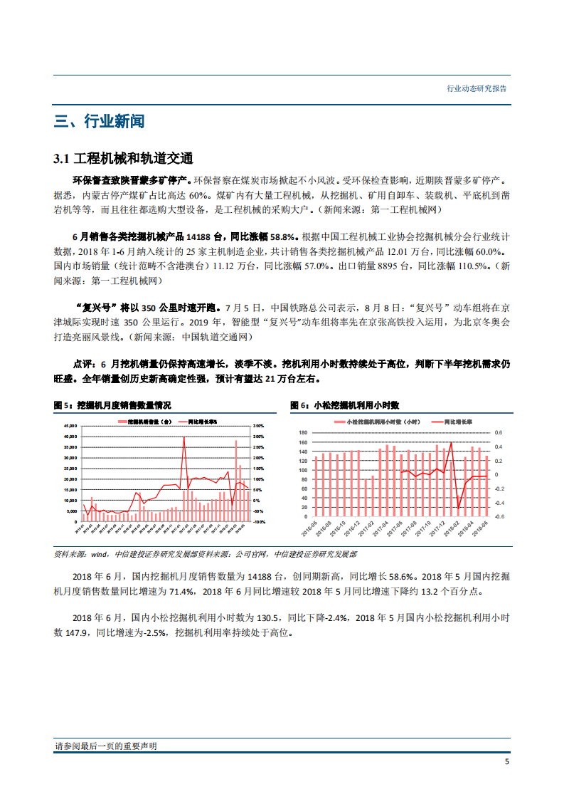 机械设备行业：激光器国产替代迅猛，看好激光产业链-180709.pdf 第6页