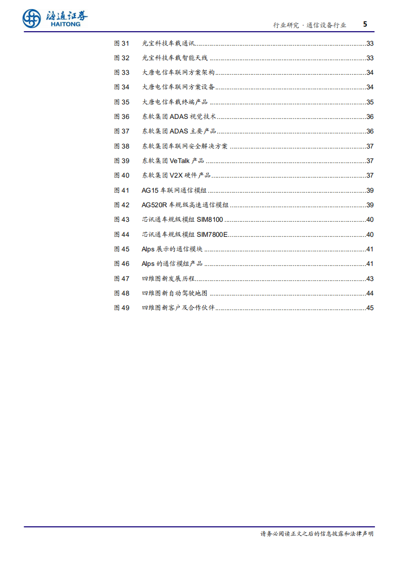 通信设备行业专题报告：5G应用系列报告三，车联网蓄势待发-200413.pdf 第5页