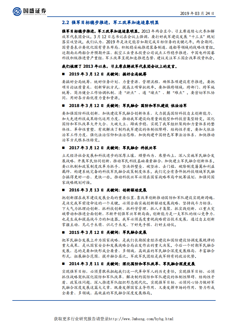 国防军工行业：业绩持续好转，改革加速推进-190324.pdf 第5页