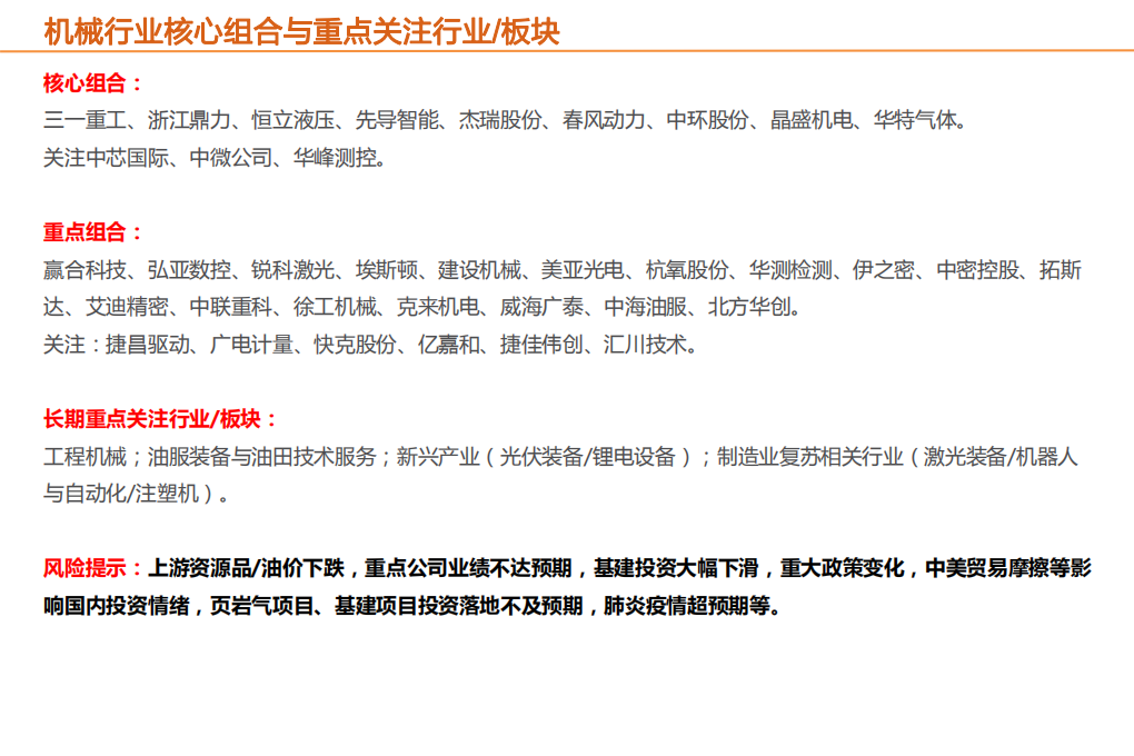 机械设备行业：继续推荐半导体设备和材料，关注国内测试机龙头上市-200209.pdf 第2页