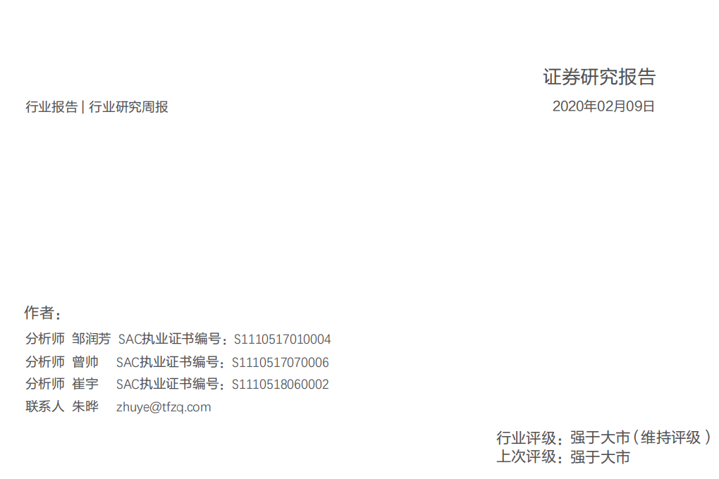 机械设备行业：继续推荐半导体设备和材料，关注国内测试机龙头上市-200209.pdf 第1页