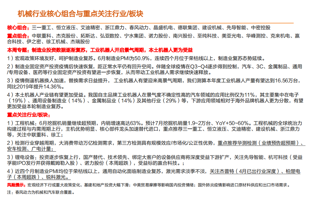 机械设备行业：继续推荐工程机械+通用自动化，本土机器人产业链更受益制造业复苏-20200720.pdf 第2页
