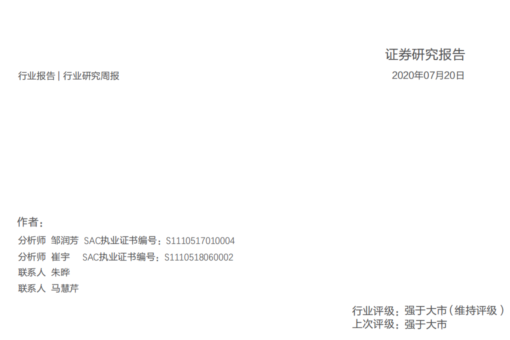 机械设备行业：继续推荐工程机械+通用自动化，本土机器人产业链更受益制造业复苏-20200720.pdf 第1页