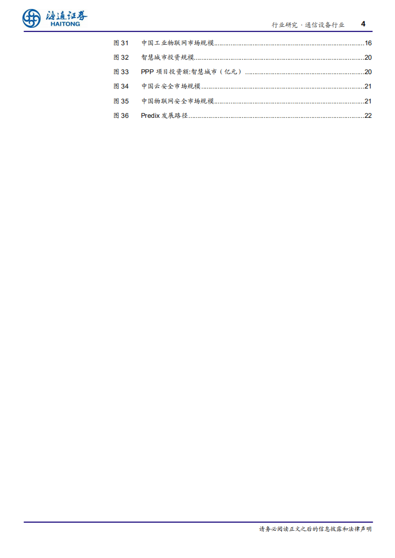通信设备行业专题报告：5G应用系列报告一，政策东风起，物联网发展方兴未艾-191125.pdf 第4页