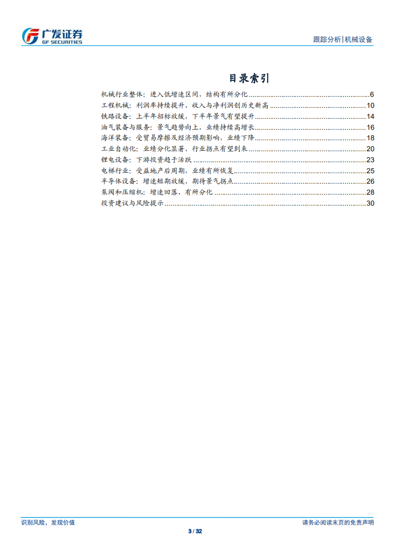 机械设备行业：进入低增速区间，景气周期有望持续-190901.pdf 第3页