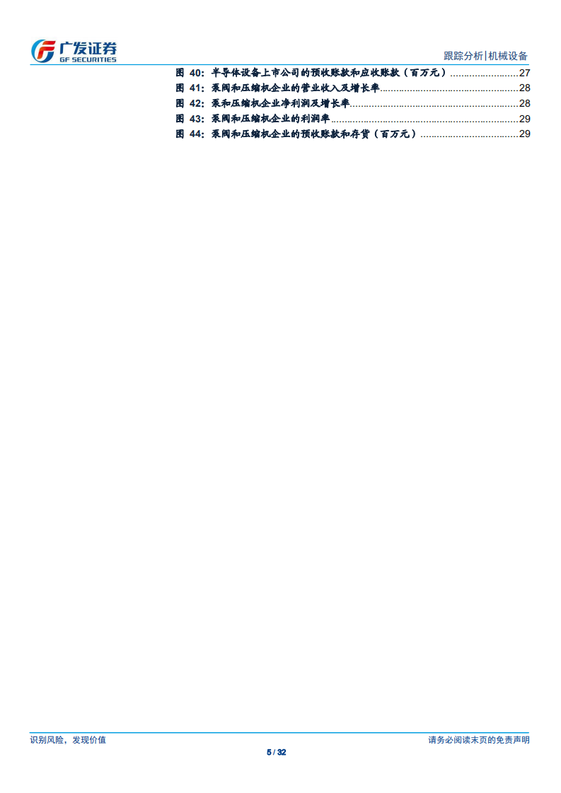 机械设备行业：进入低增速区间，景气周期有望持续-190901.pdf 第5页