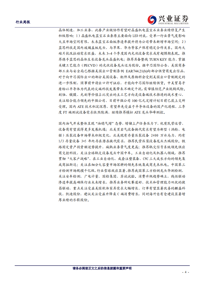 机械设备行业：看好工程机械景气延续，关注光伏设备龙头投资机会-20201011.pdf 第4页