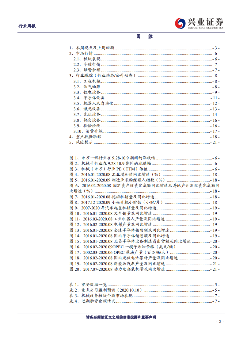 机械设备行业：看好工程机械景气延续，关注光伏设备龙头投资机会-20201011.pdf 第2页