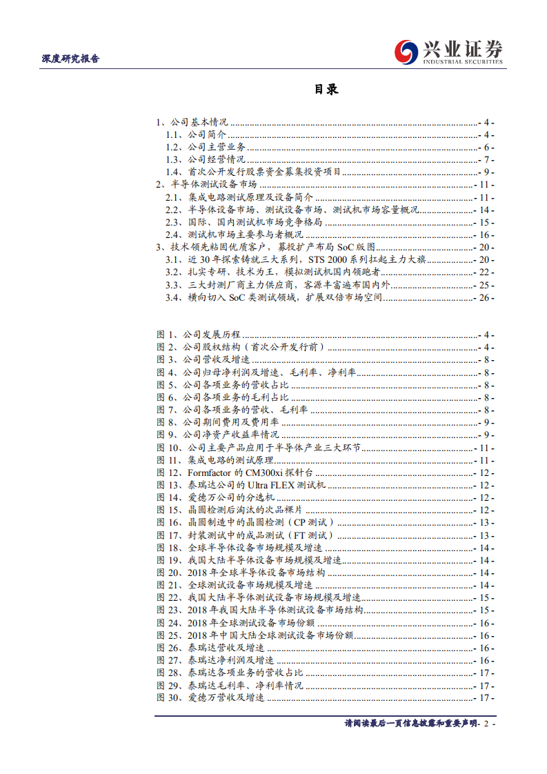 机械设备行业：科创板巡礼，华峰测控-200226.pdf 第2页