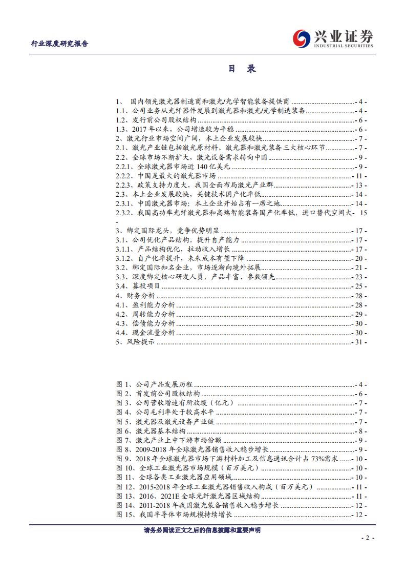 机械设备行业：科创板巡礼，杰普特-191001.pdf 第2页