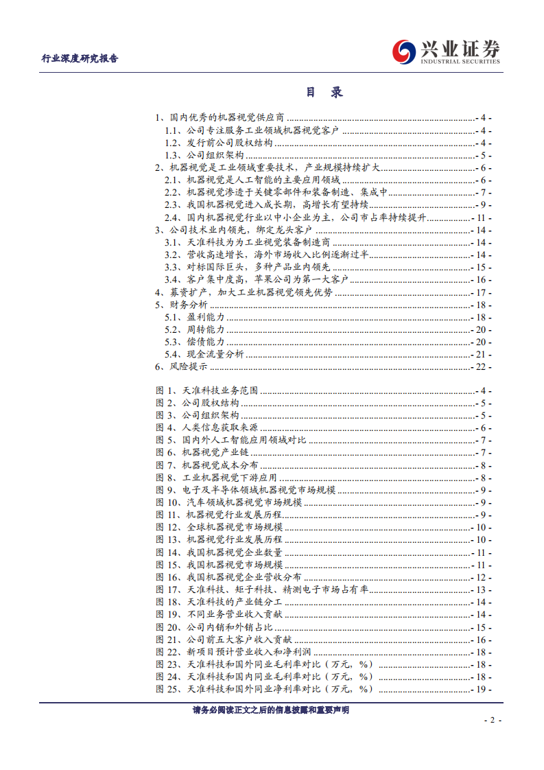 机械设备行业：科创板巡礼，天准科技-190719.pdf 第2页