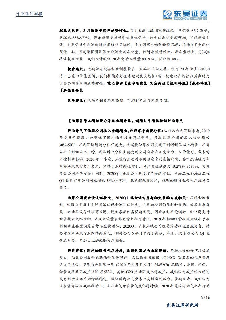 机械设备行业：美国限制升级倒逼半导体设备国产化加速，工程机械供不应求持续-200517.pdf 第6页