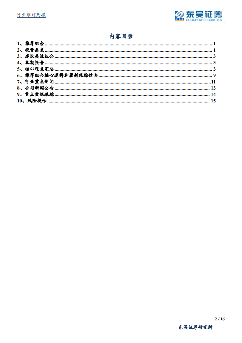 机械设备行业：美国限制升级倒逼半导体设备国产化加速，工程机械供不应求持续-200517.pdf 第2页