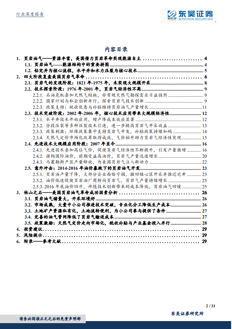 机械设备行业：美国页岩革命，百年征途，终遂能源自主-190915.pdf 第2页