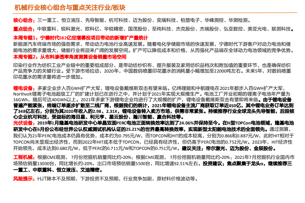 机械设备行业：宁德定增带动新增扩产量统计，全球数码印花设备市场空间测算-210815.pdf 第2页