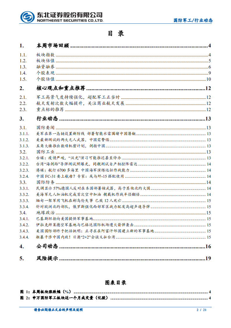 国防军工行业：佐证军工基本面大幅改善的有力证据持续释放-210614.pdf 第2页