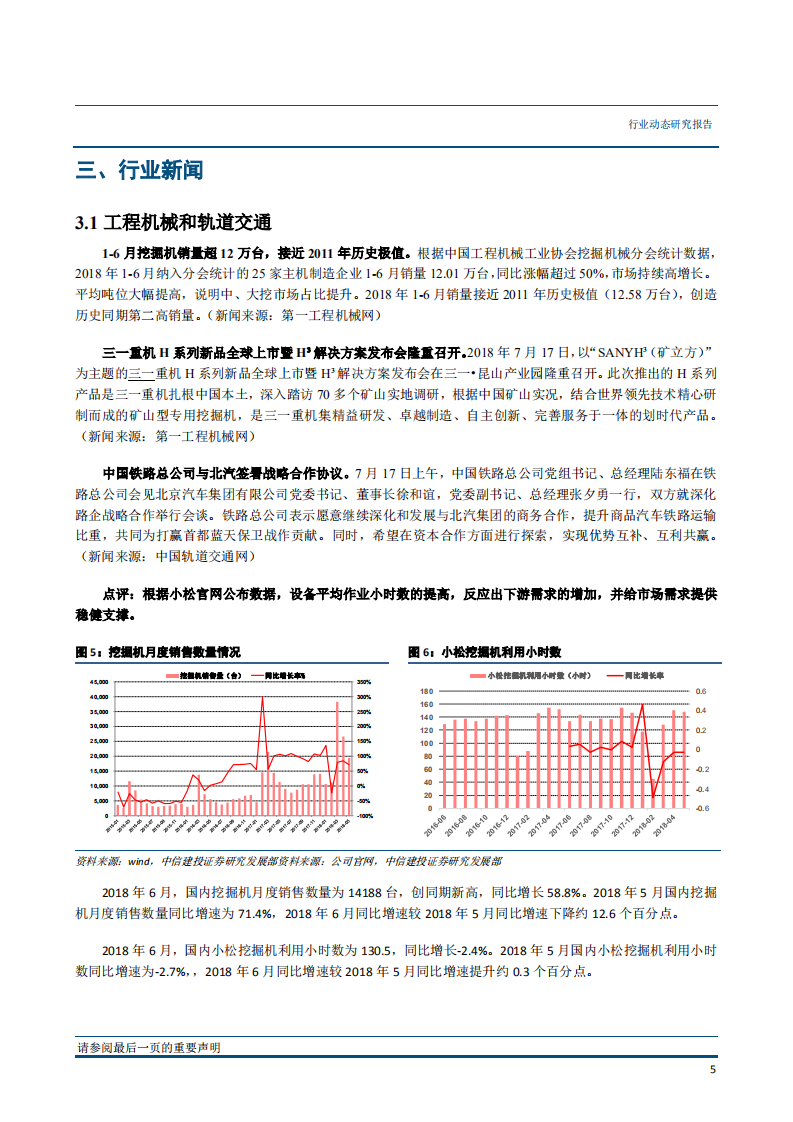 机械设备行业：全球动力电池迎二次产能周期，看好龙头锂电设备标的-180724.pdf 第6页