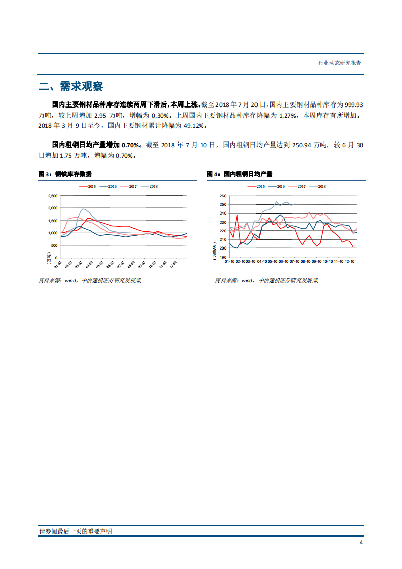 机械设备行业：全球动力电池迎二次产能周期，看好龙头锂电设备标的-180724.pdf 第5页