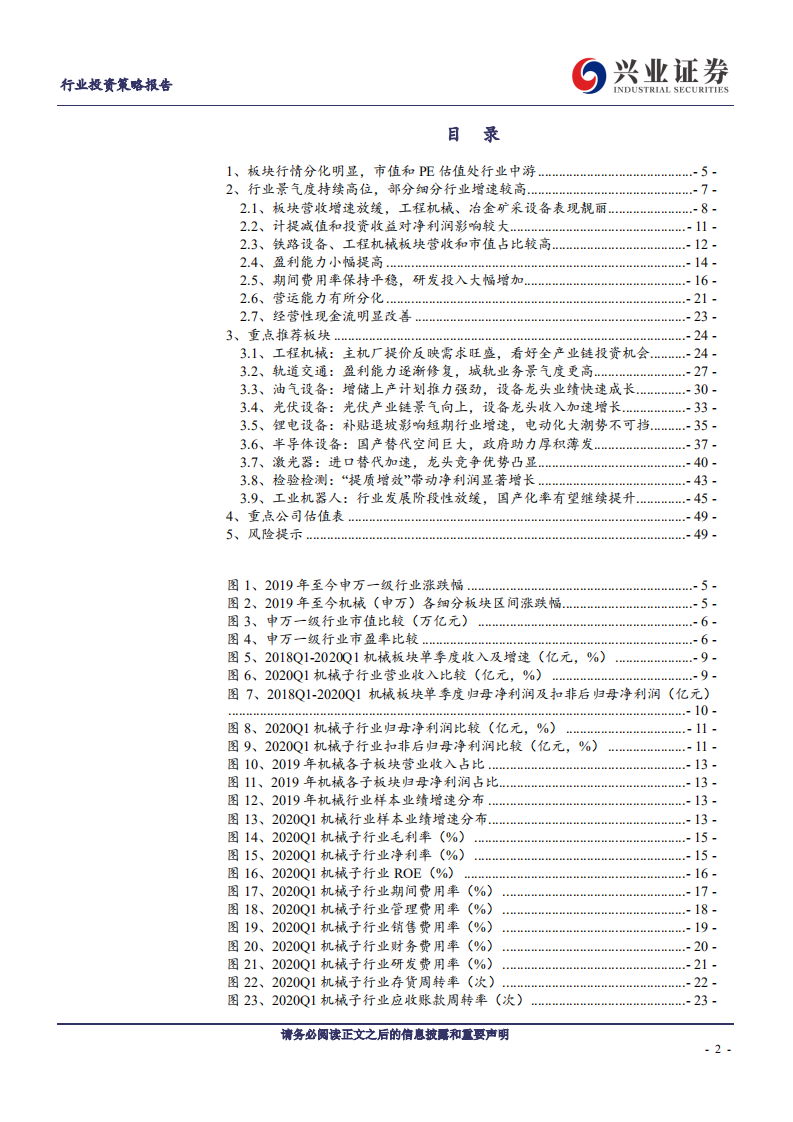 机械设备行业：全年盈利能力提升，重视基建和新兴龙头-200506.pdf 第2页