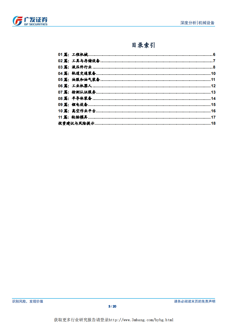 机械设备行业：全球视野下的高端装备需求和竞争格局-190407.pdf 第3页