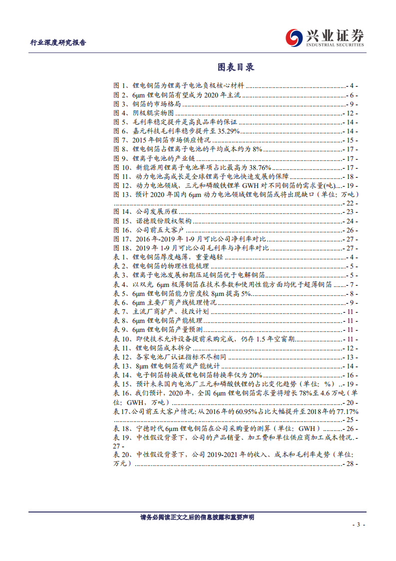 金属非金属新材料行业：6&mu;m锂电铜箔迈入需求持续高增长的景气向上周期-200224.pdf 第3页