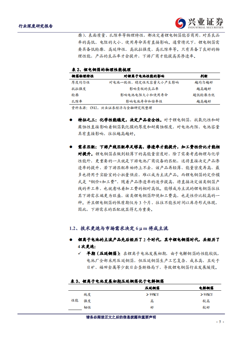 金属非金属新材料行业：6&mu;m锂电铜箔迈入需求持续高增长的景气向上周期-200224.pdf 第5页