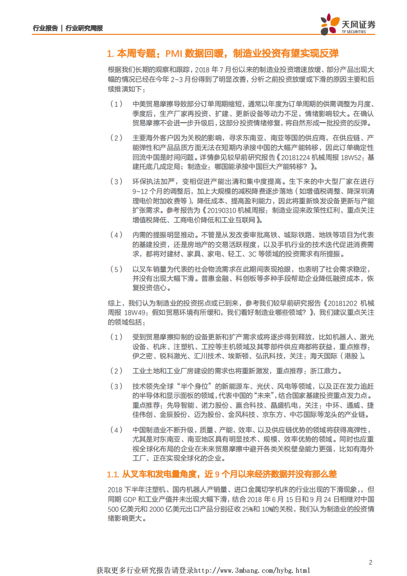 机械设备行业：是时候看多中国制造业投资了-190331.pdf 第2页