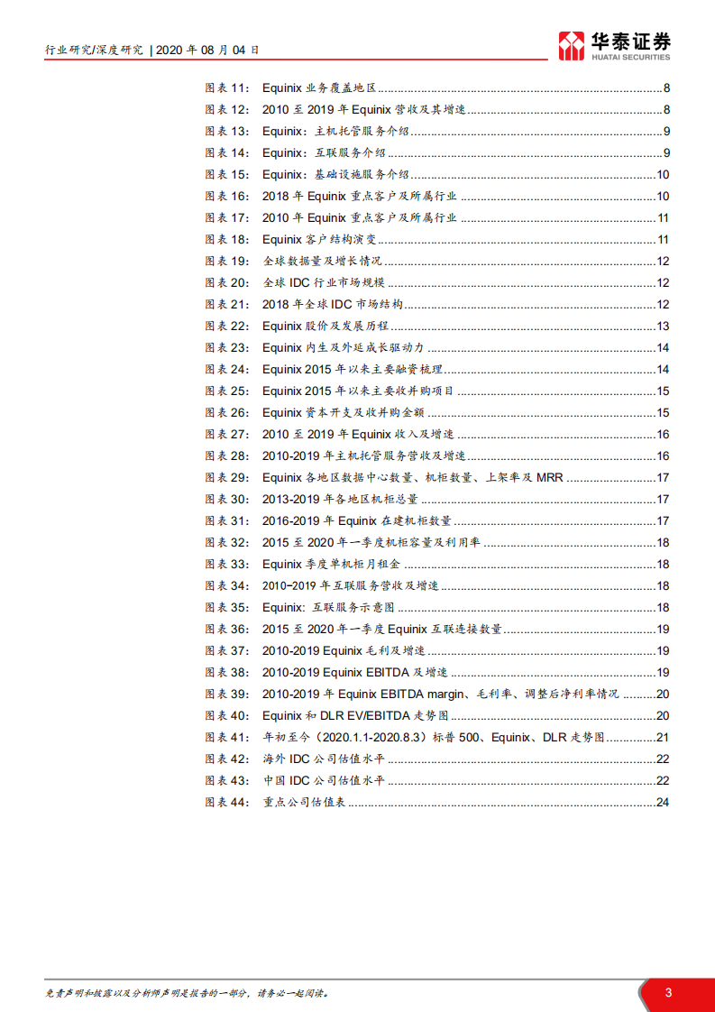 通信行业： 从全球IDC龙头Equinix看中美IDC发展路径，乘数字化之浪潮，REITs助力成长-20200804.pdf 第3页
