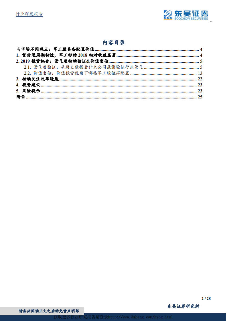 国防军工行业2019年度策略：景气确定，价值迎重估-190109.pdf 第2页