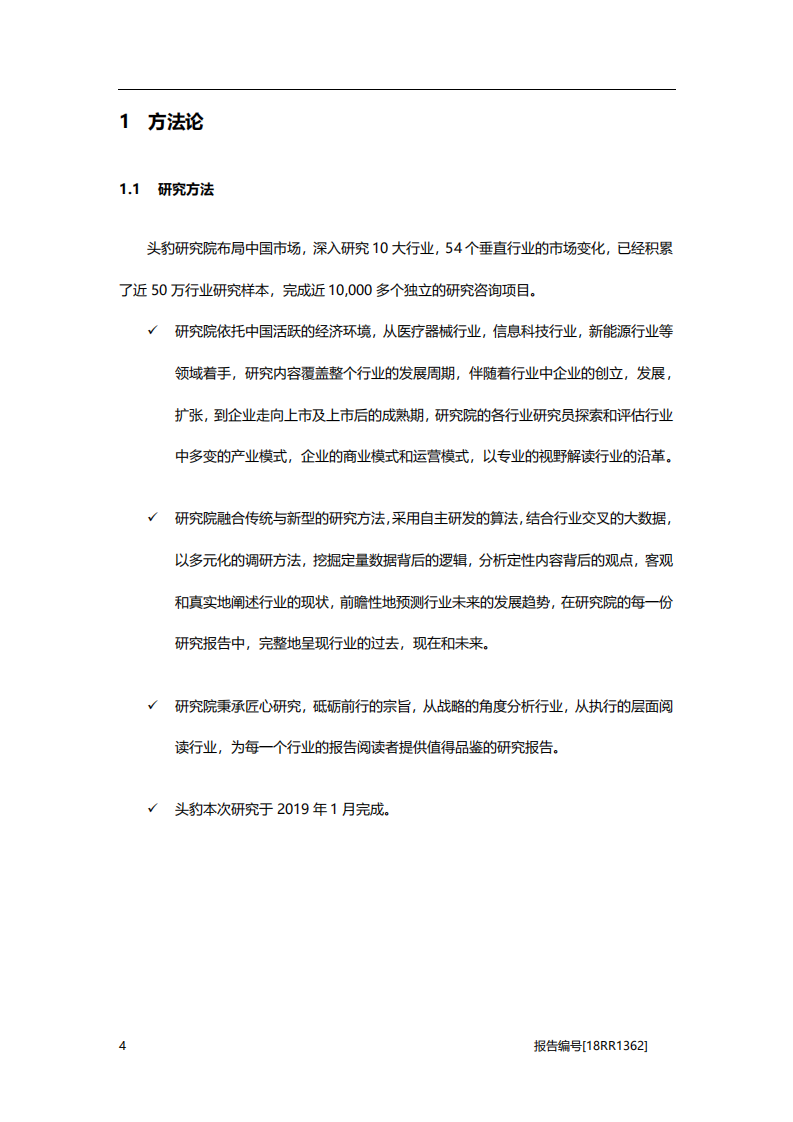 生物医药行业系列研究报告：人工耳蜗，收入提高和政府项目加持，推动人工耳蜗需求增长-20201105.pdf 第5页