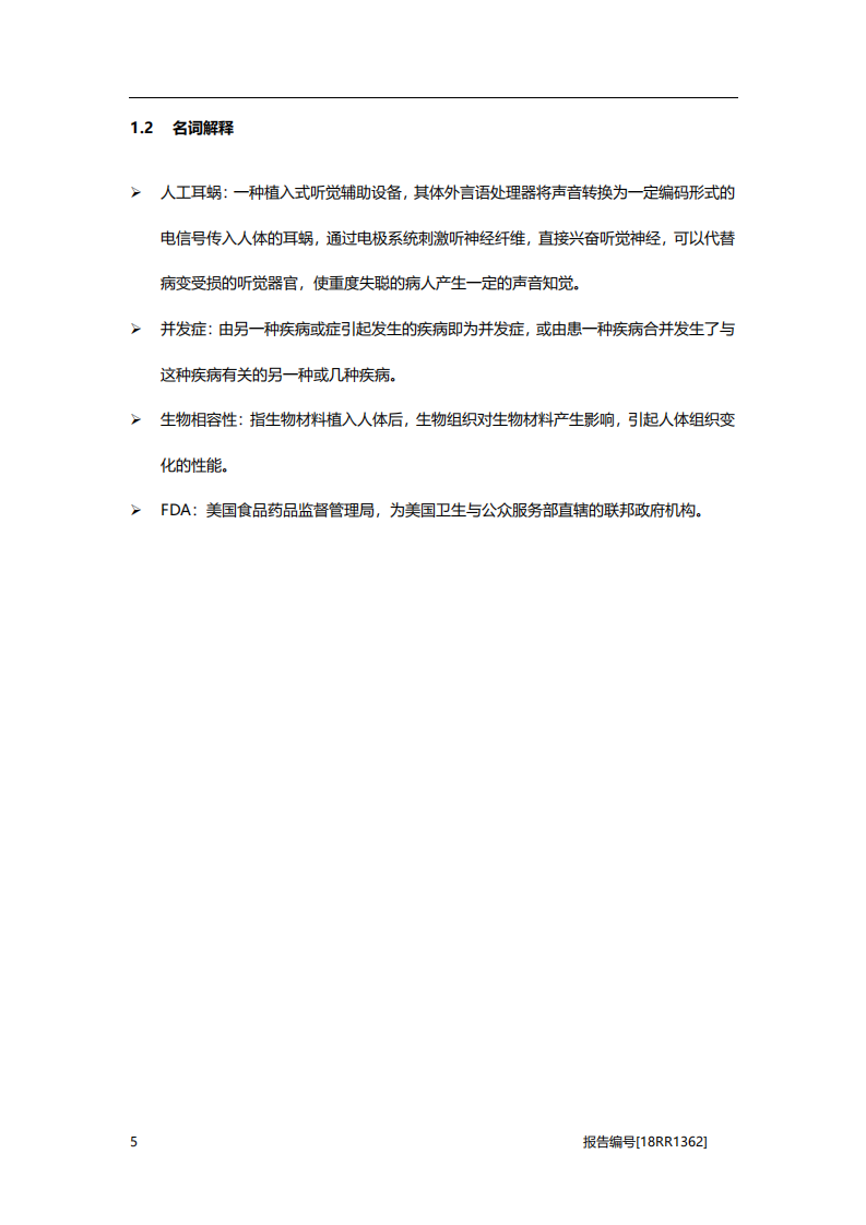 生物医药行业系列研究报告：人工耳蜗，收入提高和政府项目加持，推动人工耳蜗需求增长-20201105.pdf 第6页