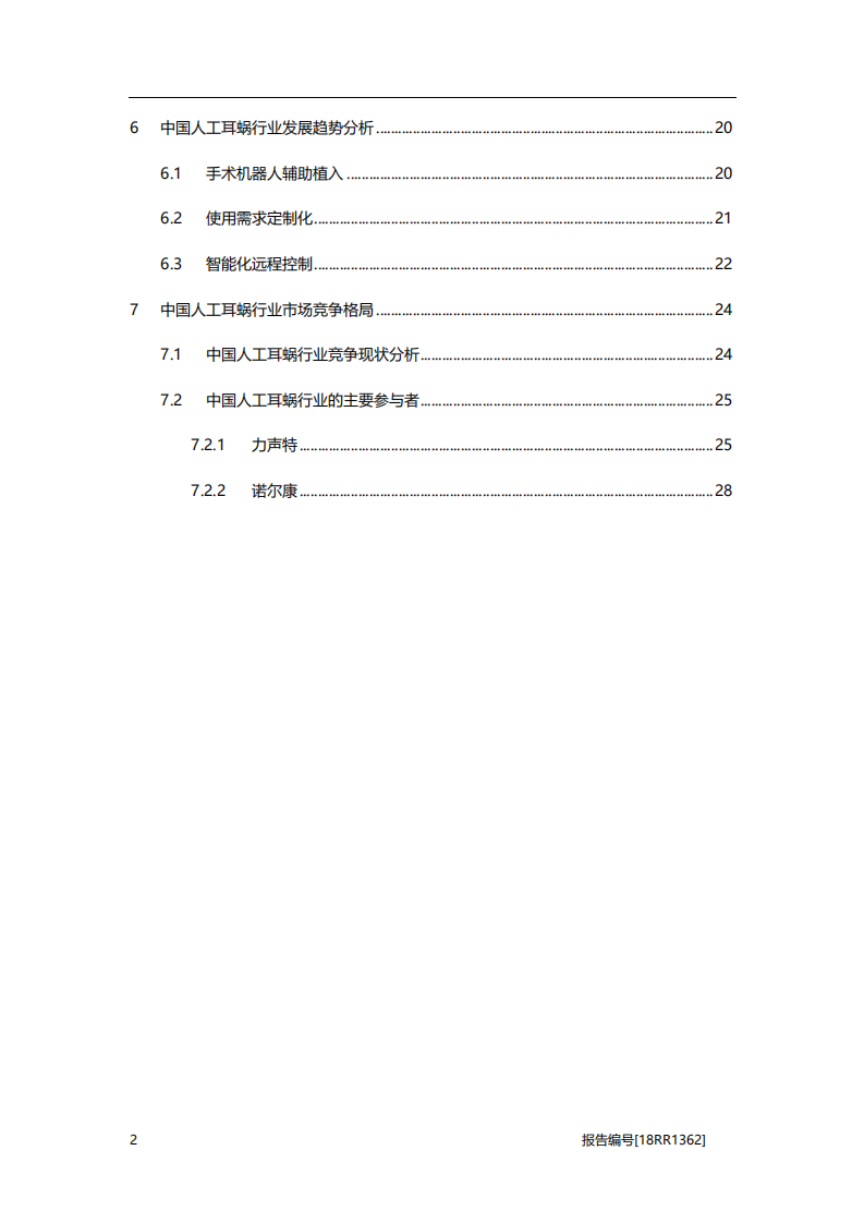 生物医药行业系列研究报告：人工耳蜗，收入提高和政府项目加持，推动人工耳蜗需求增长-20201105.pdf 第3页