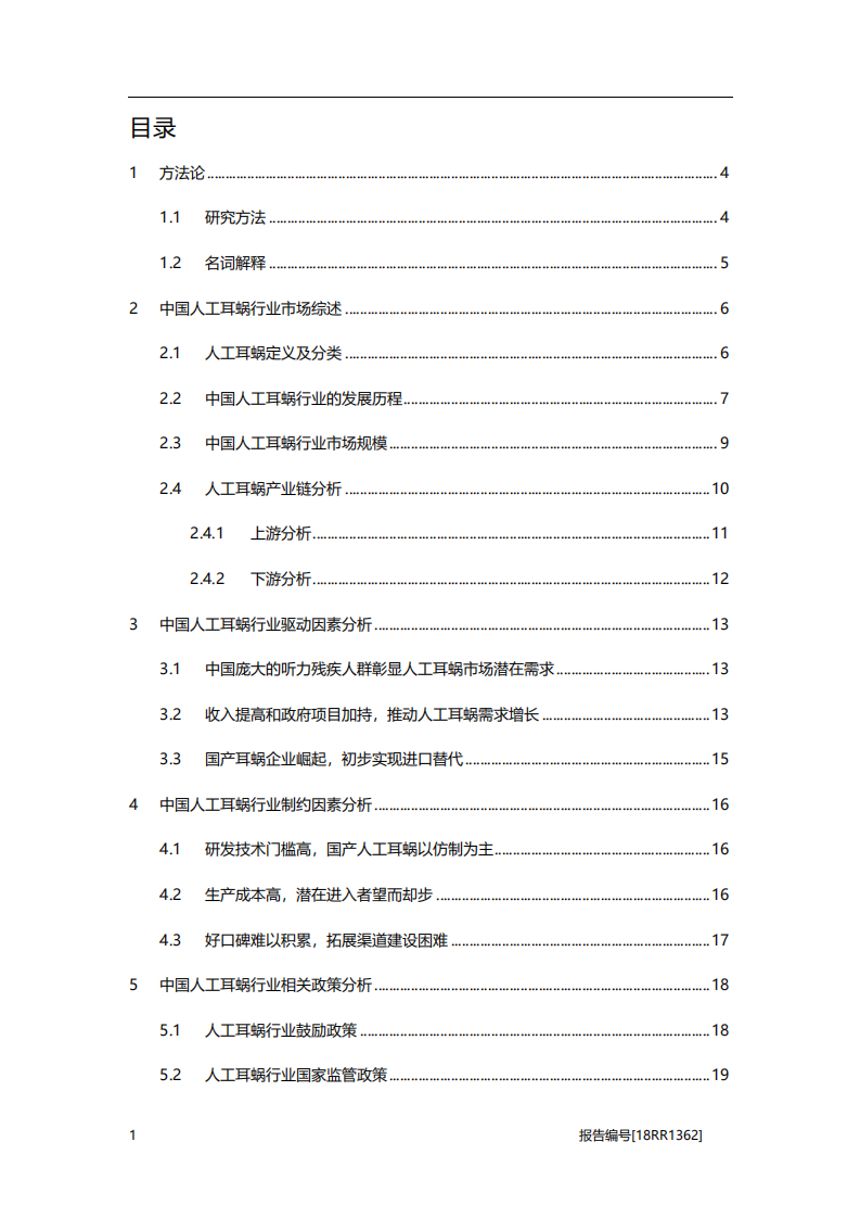 生物医药行业系列研究报告：人工耳蜗，收入提高和政府项目加持，推动人工耳蜗需求增长-20201105.pdf 第2页