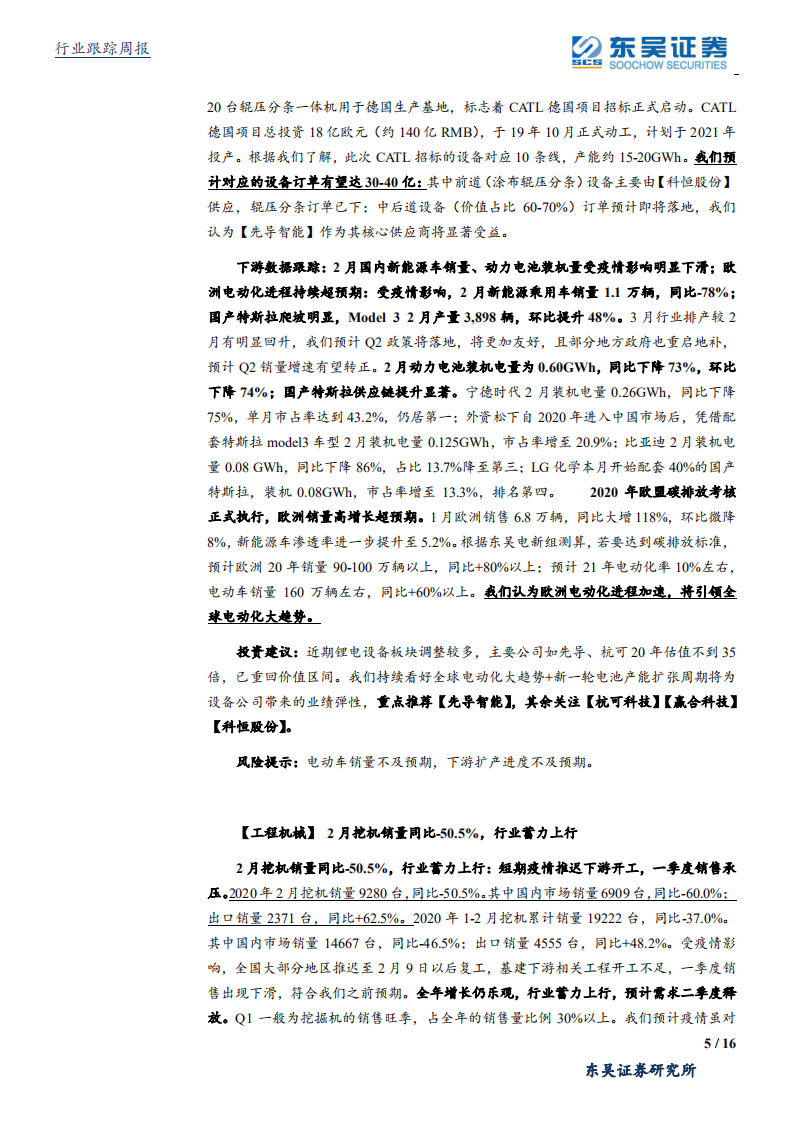 机械设备行业：万亿专项债投向基建，重大项目开工率回升，工程机械需求逐步修复-200322.pdf 第5页