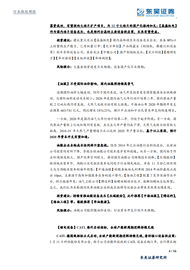 机械设备行业：万亿专项债投向基建，重大项目开工率回升，工程机械需求逐步修复-200322.pdf 第4页