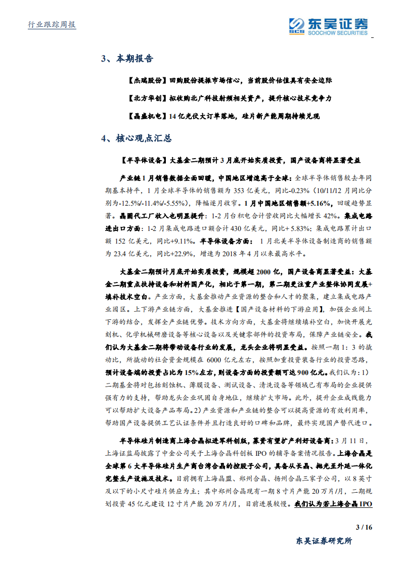机械设备行业：万亿专项债投向基建，重大项目开工率回升，工程机械需求逐步修复-200322.pdf 第3页