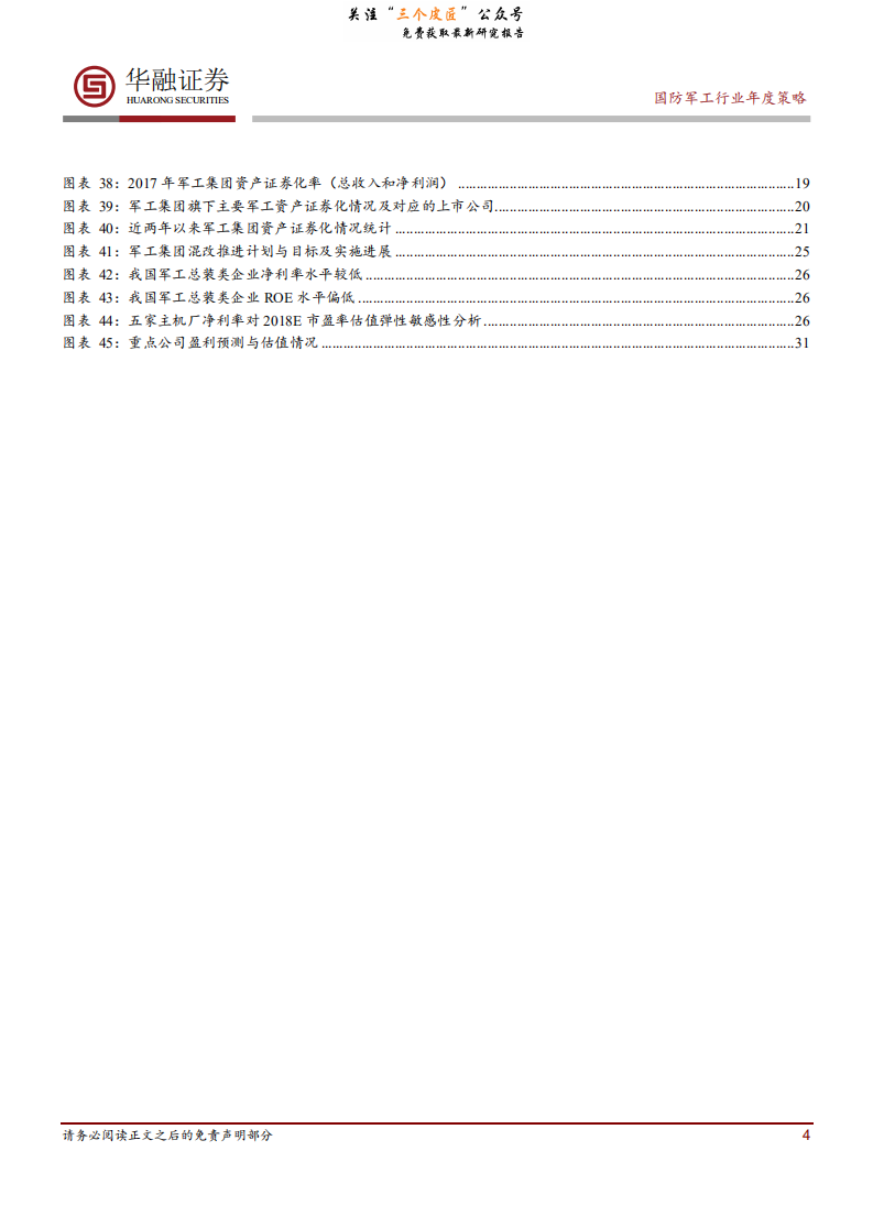 国防军工行业2019年度投资策略：景气上行，静待花开-190107.pdf 第4页