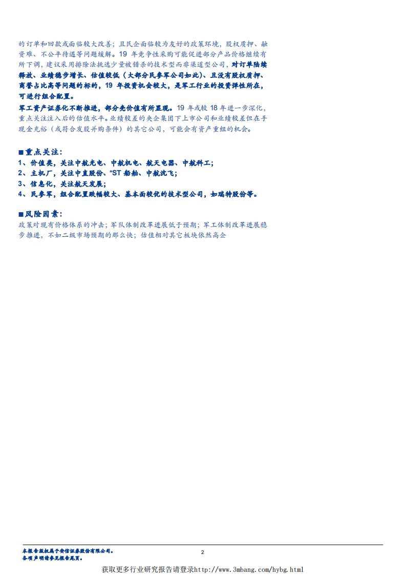国防军工行业2019年军工投资策略：阳和启蛰-190103.pdf 第2页