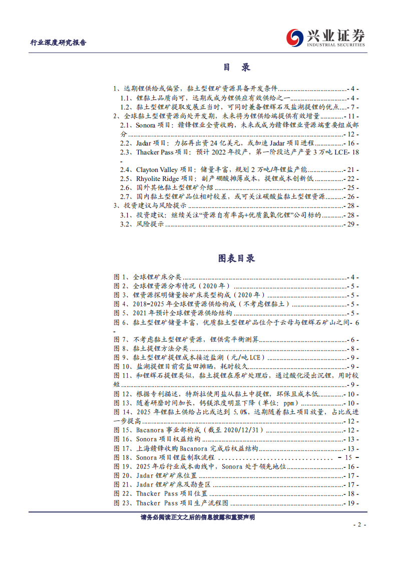 金属非金属新材料行业：黏土，全球锂资源的&ldquo;第四极&rdquo;-210804.pdf 第2页