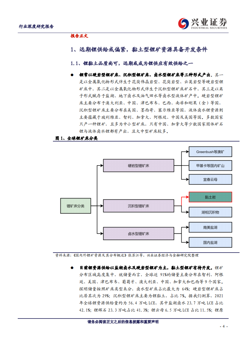 金属非金属新材料行业：黏土，全球锂资源的&ldquo;第四极&rdquo;-210804.pdf 第4页