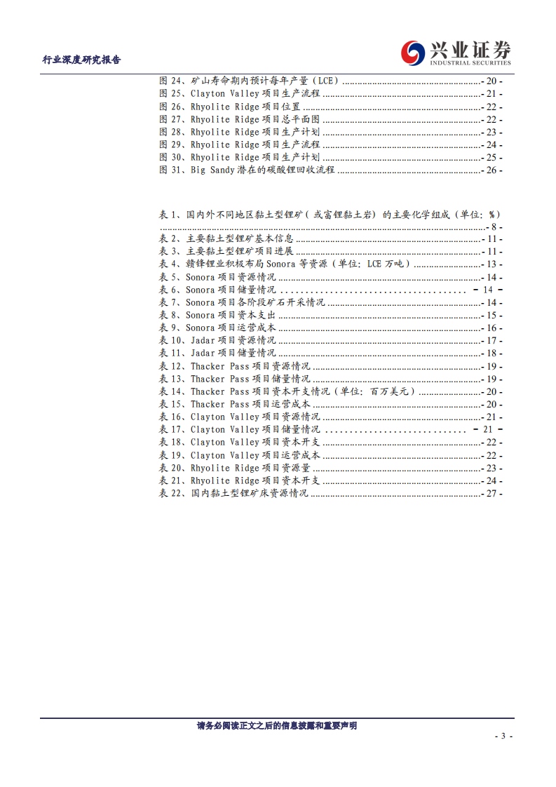 金属非金属新材料行业：黏土，全球锂资源的&ldquo;第四极&rdquo;-210804.pdf 第3页