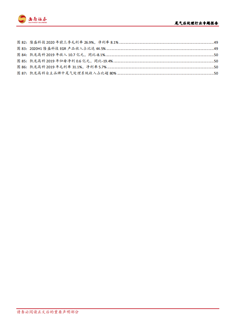 机械设备行业：尾气后处理行业专题报告，&ldquo;国六&rdquo;切换，2020~2025年后处理产业链迎五千亿增量市场-20201105.pdf 第5页