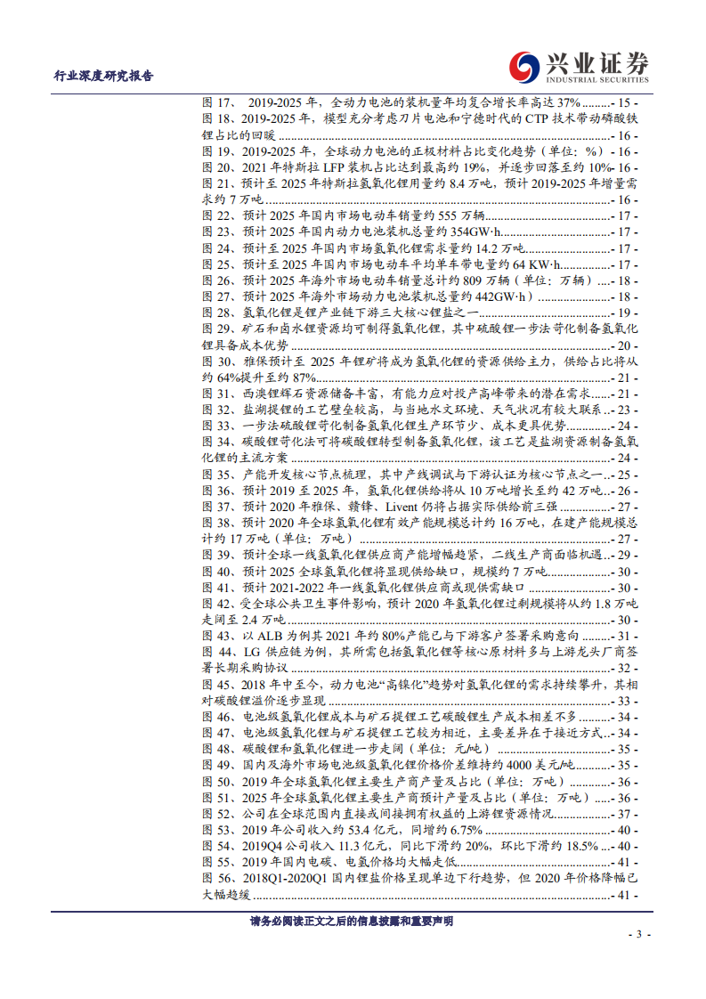 金属非金属新材料行业：氢氧化锂，电动化大时代，谋远者得利-200613.pdf 第3页
