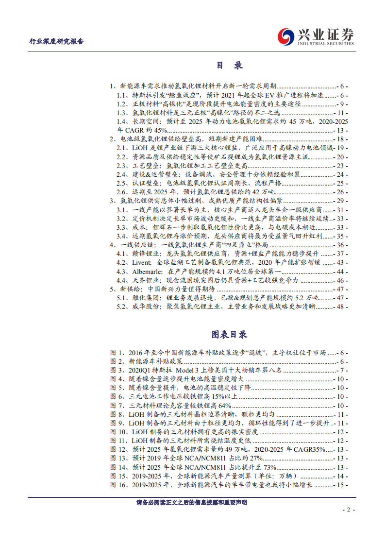 金属非金属新材料行业：氢氧化锂，电动化大时代，谋远者得利-200613.pdf 第2页