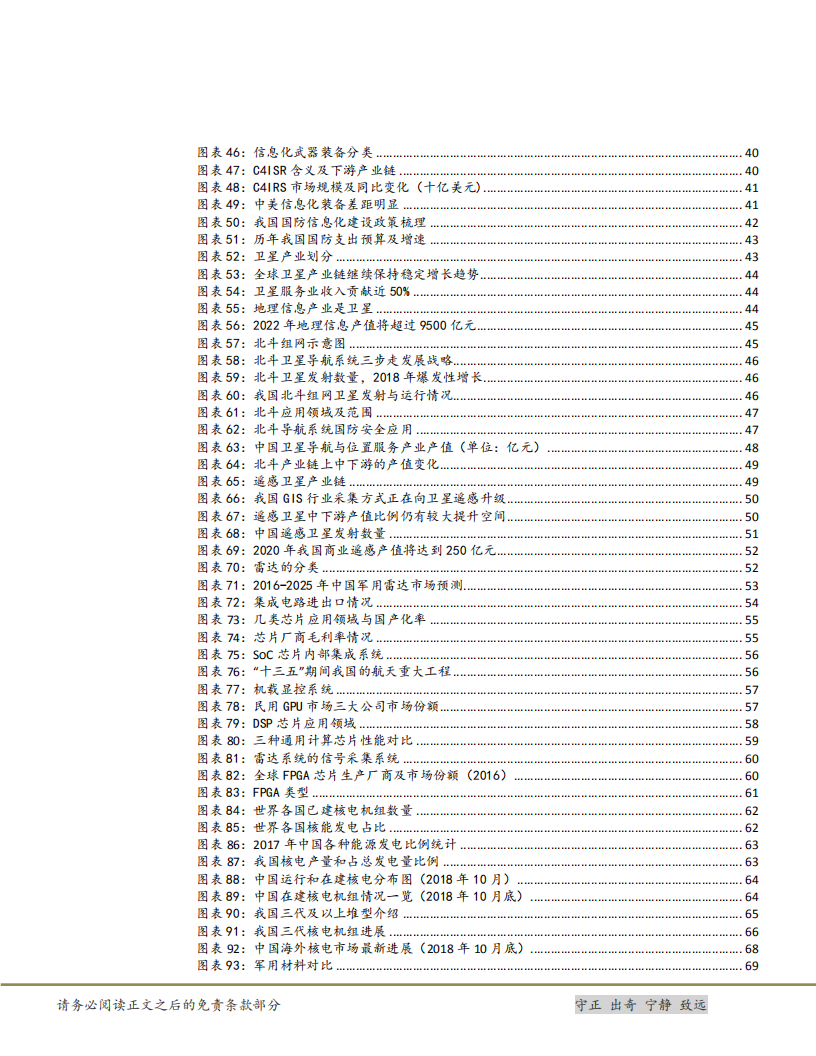 国防军工行业2019年投资策略：褪尽浮华方显本色，梦照现实蓄势待发-181212.pdf 第5页