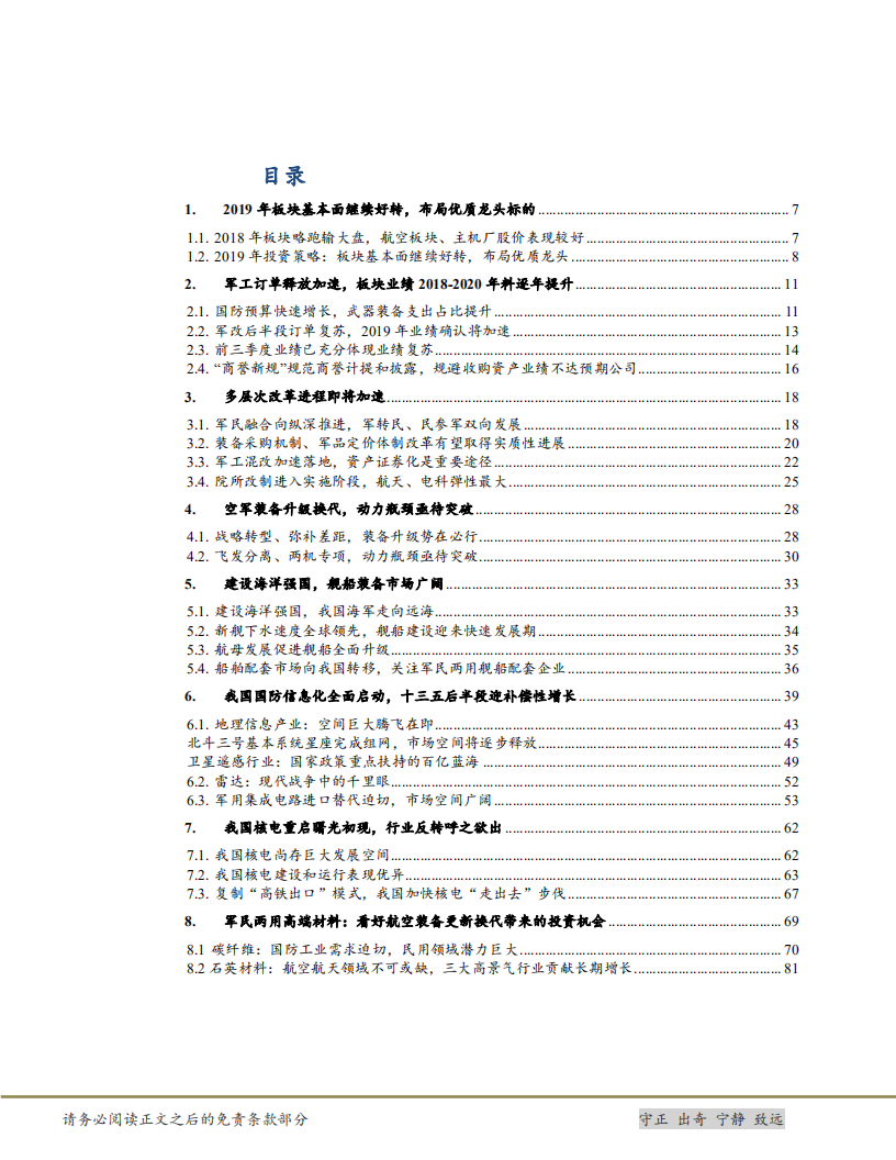 国防军工行业2019年投资策略：褪尽浮华方显本色，梦照现实蓄势待发-181212.pdf 第3页