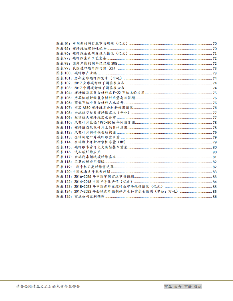 国防军工行业2019年投资策略：褪尽浮华方显本色，梦照现实蓄势待发-181212.pdf 第6页