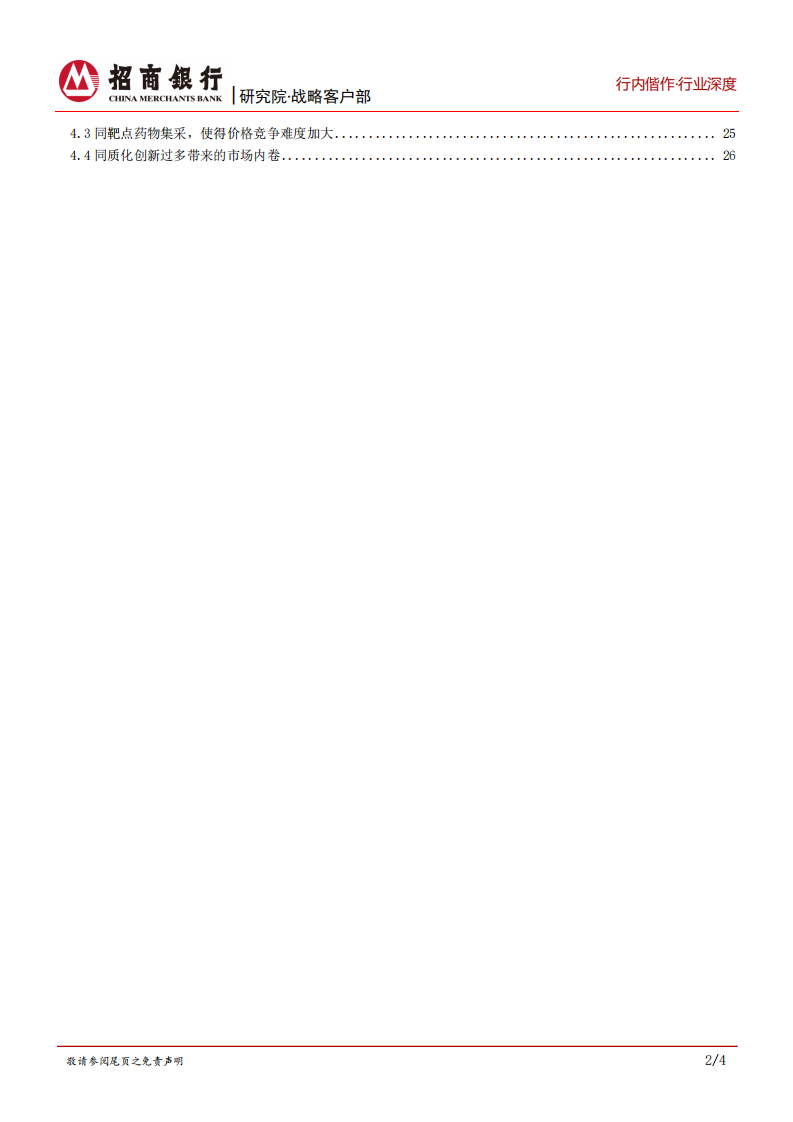 生物医药行业之创新药篇：慢性代谢病，优选赛道，差异化竞争是关键-220114.pdf 第3页