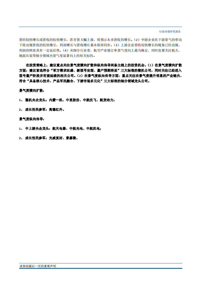 国防军工行业2019年投资策略报告：景气传导，聚焦龙头-181211.pdf 第3页